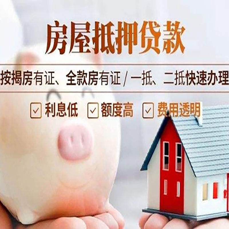 松阳房子抵押贷款条件|房屋抵押贷款申请流程
