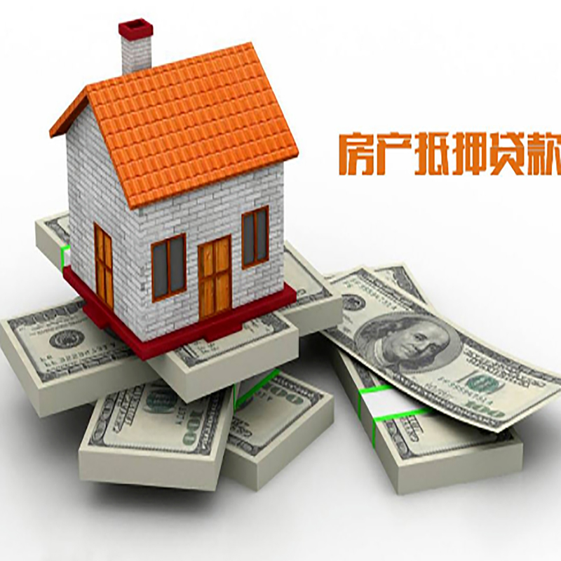 松阳房屋抵押贷款利率|松阳房子抵押贷款