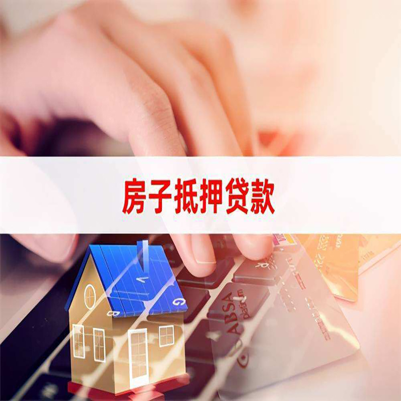 松阳房子抵押贷款条件|松阳房产抵押贷款
