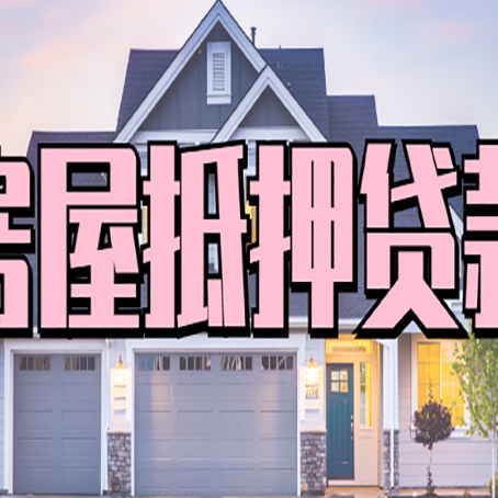 松阳贷款中介公司新渝启服优势很大