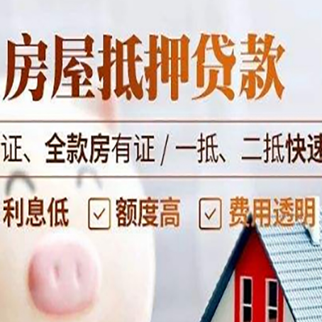 松阳房产抵押贷款的条件是什么?