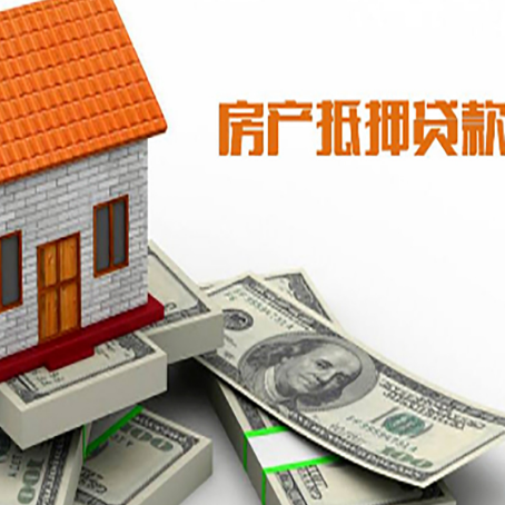 松阳房屋抵押贷款利率是多少?