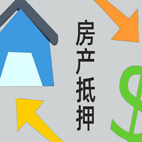 松阳房屋抵押贷款用来买一套房子可以吗?